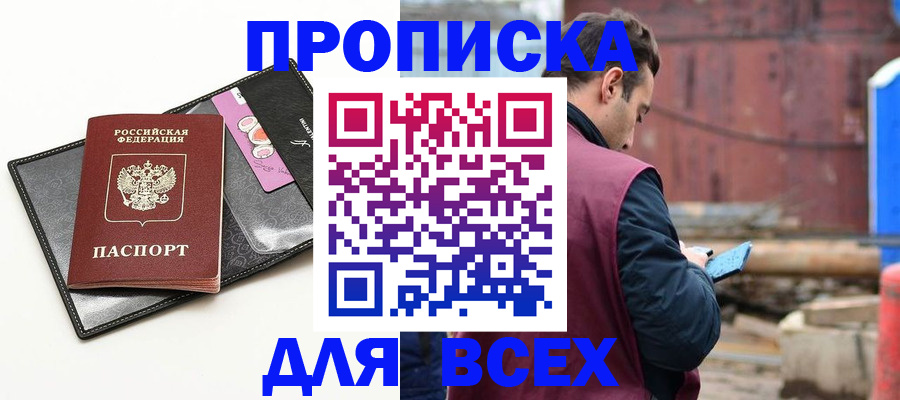 прописка от собственника в Губкине